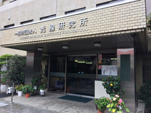 光線研究所