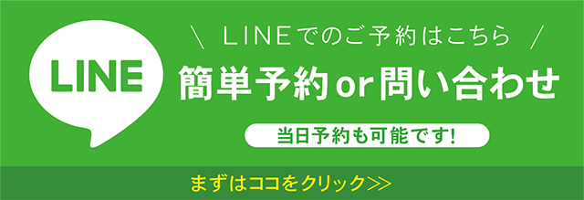 LINE予約