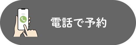 電話ボタン