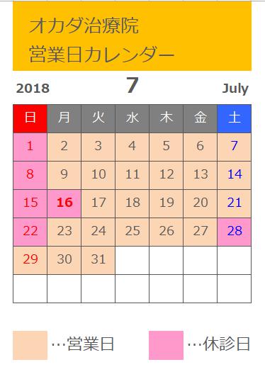 ７月営業日カレンダー