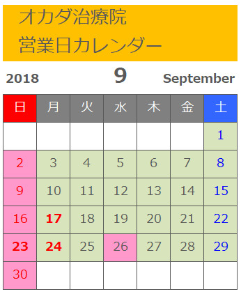 ９月営業日カレンダー