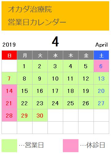 2019年4月カレンダー