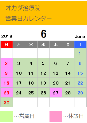 2019年6月営業日カレンダー