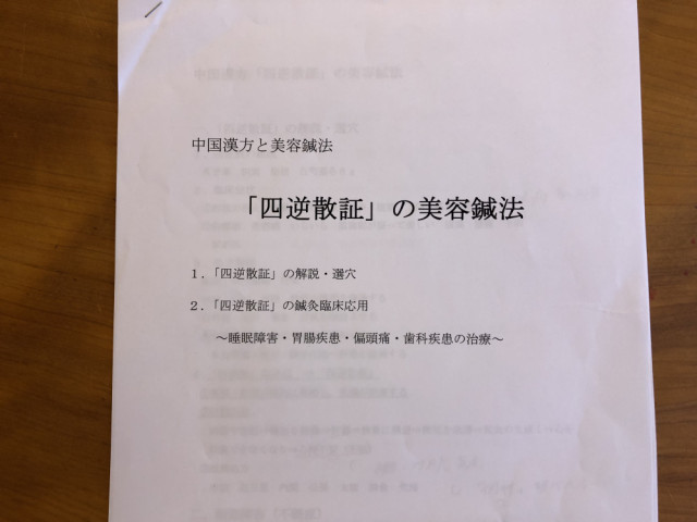 鍼灸勉強会2