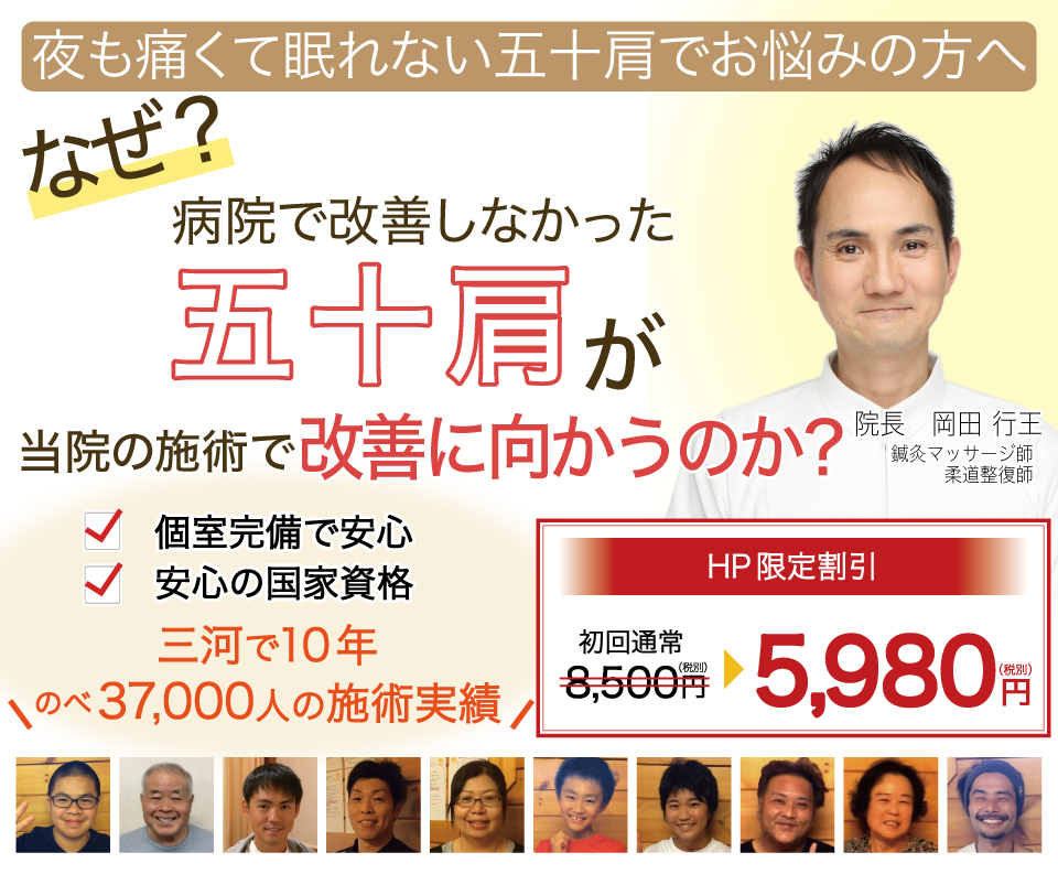 方 五十肩 の 治し