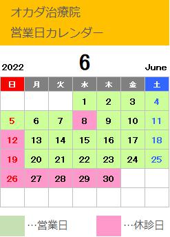 6月営業日カレンダー