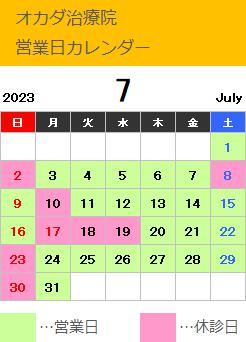 2023年7月営業日カレンダー