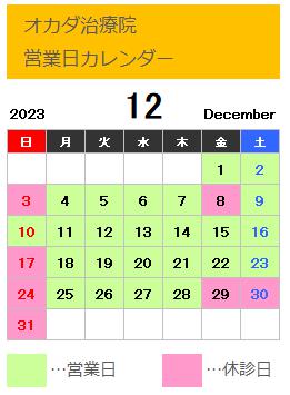 １２月営業日カレンダー