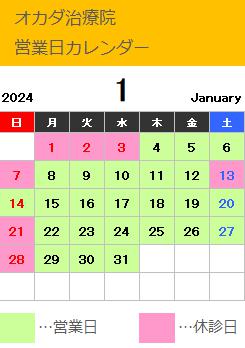2024年1月営業日カレンダー