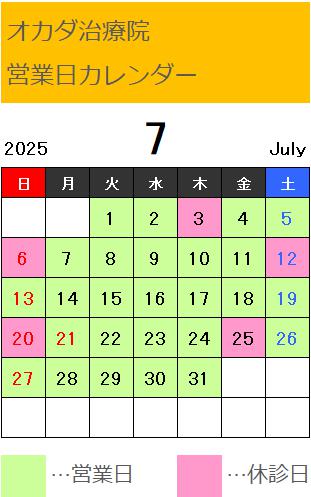 2025年7月営業日カレンダー