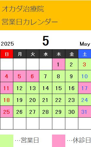 2025年4月営業日カレンダー