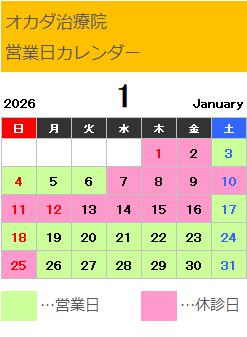 1月営業カレンダー