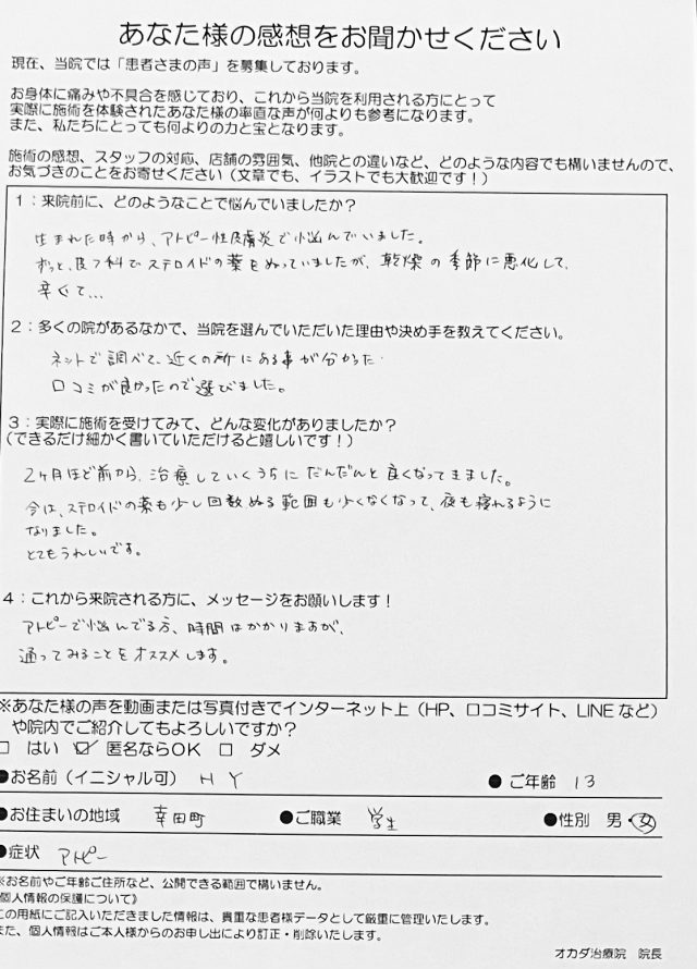 アンケート用紙