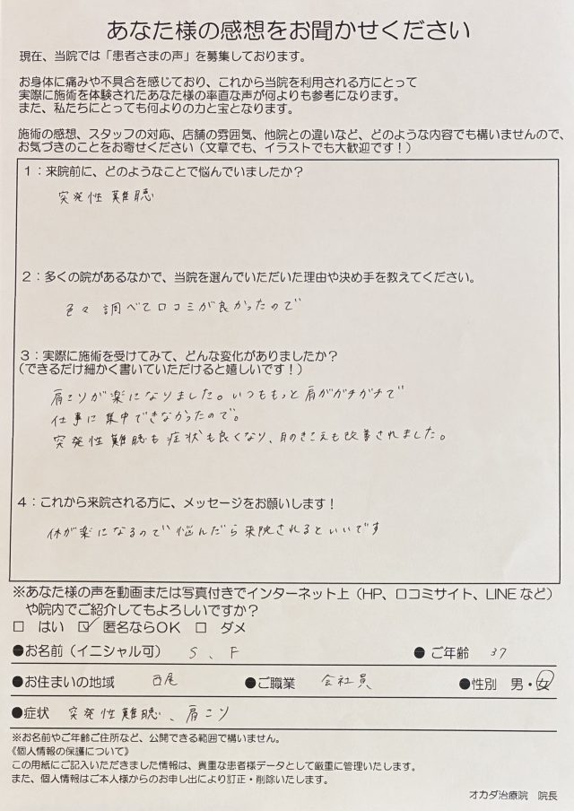 アンケート用紙