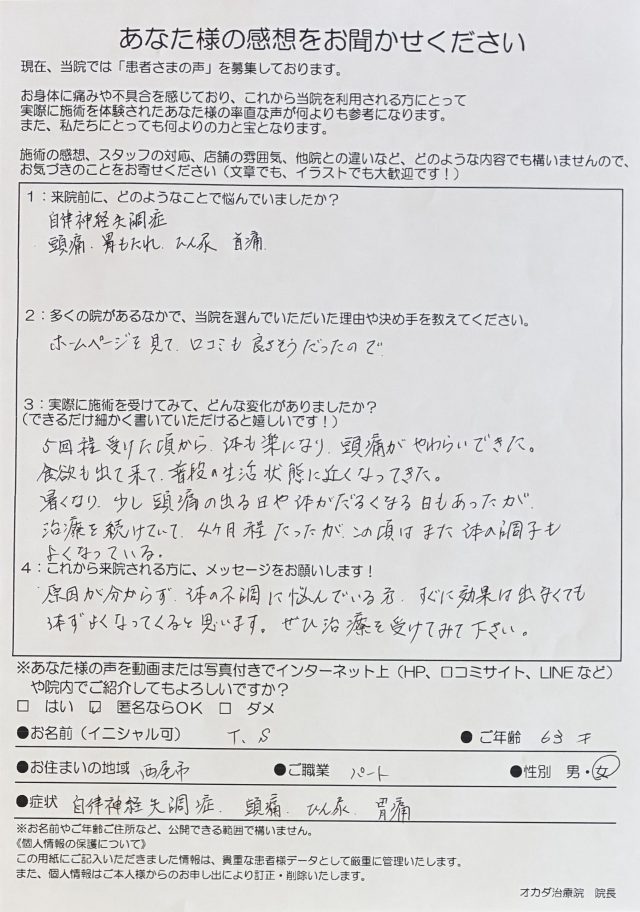 アンケート用紙