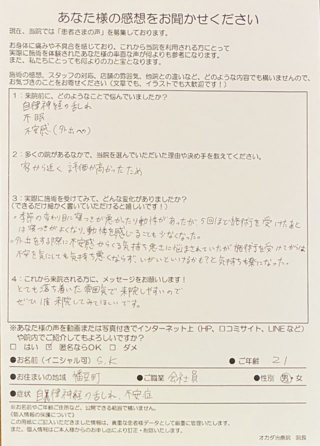 アンケート用紙