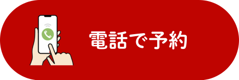 電話ボタン