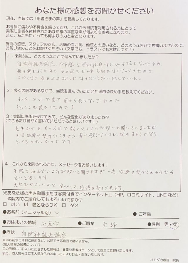 アンケート用紙